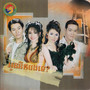 អូននឹកបងទេ?