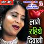 Lage Rahithe Diwani