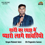 Chandi Ka Rathda Me Pyaro Lage Sanvriyo