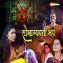 Saubhagyavati Bhavah (Original Motion Picture Soundtrack)