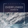 OVERFLOWED