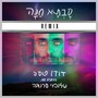 סבתא חנה (Remix)