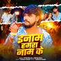 Inam Hamra Nam Ke