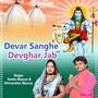 Devar Sanghe Devghar Jab