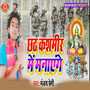 Chhath Kashmir Me Manaenge