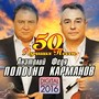 50 лучших песен (Digital Remastering 2016)