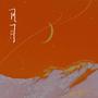 风月