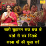 Sari Suhagan Saj Dhaj Ke Chalo Ri Sab Milke Karwa Maa Ki Pooja Kare