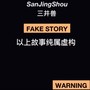 FAKE STORY