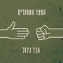 הכל כלול