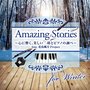 Amazing Stories for Winter~心に響く、美しい二胡とピアノの調べ~feat.花鳥風月Project