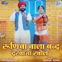 Runicha Wala Band Darvaja Khol (Original)