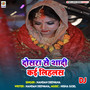 Dosra Se Shadi Kai Lihalas DJ