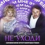 Зачем мне этот мир без тебя