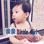 亲亲Little Girl