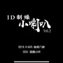 小喇叭&ID制燥赛事宣传