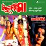 Ichhamoyee Maa (Original Motion Picture Soundtrack)