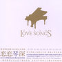 恋恋琴深 Piano Love Songs