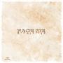 FACE ME (Explicit)