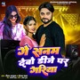 Ge Sanam Debo Dj Par Gariya