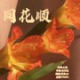 同花顺