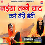 Maiya Tanne Yaad Kare Teri Beti -Mata Rani Navratre Bhajan -Sandeep Bhagat