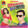 Tiriya Ke Bhiriya Jhutho Ke Kiriya - Single