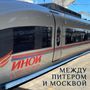 Между Питером и Москвой (feat. Александр Лисняк, Гузель Саттарова)