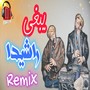 يبغي رشيدا (Remix)