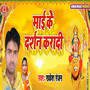 Mai Ke Darshan Kara Di