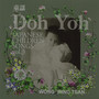 Doh Yoh 童謡 vol.3