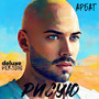 Рисую (Deluxe Version)