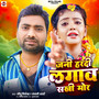 Jani Haradi Lagaw Sakhi Mor