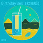 Birthday sex（女生版）