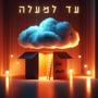 עד למעלה (feat. Assaf Harush) [Remix]