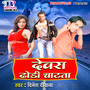 Devra Dhodhi Chatata - Single