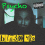 Psycho (Explicit)