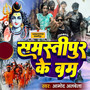 Samstipur Ke Bam
