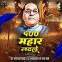 500 Mahar Ladhle Bhima Koregaon Dj Song