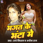 Bhagat Ke Bhanta Me