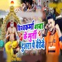 Vishwakarma baba ke murti duara pe baithebai