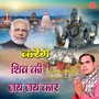 Karenge Shiv Ki Jai Jai Kar