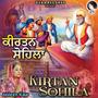 Kirtan Sohila