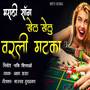 Khel Khelu Varli Matka