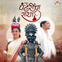 Majha Pandharicha Raya (feat. Mithun kondavale & Komal rajguru)