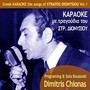 Greek KARAOKE, the songs of STRATOS DIONYSIOU Vol.1