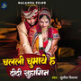Chalali Chumabe Ha Mausi Suhagin