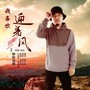 迎着风