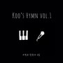 구현모 찬송가 1집 KOO’s Hymns, Vol. 1