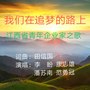 我们在追梦的路上